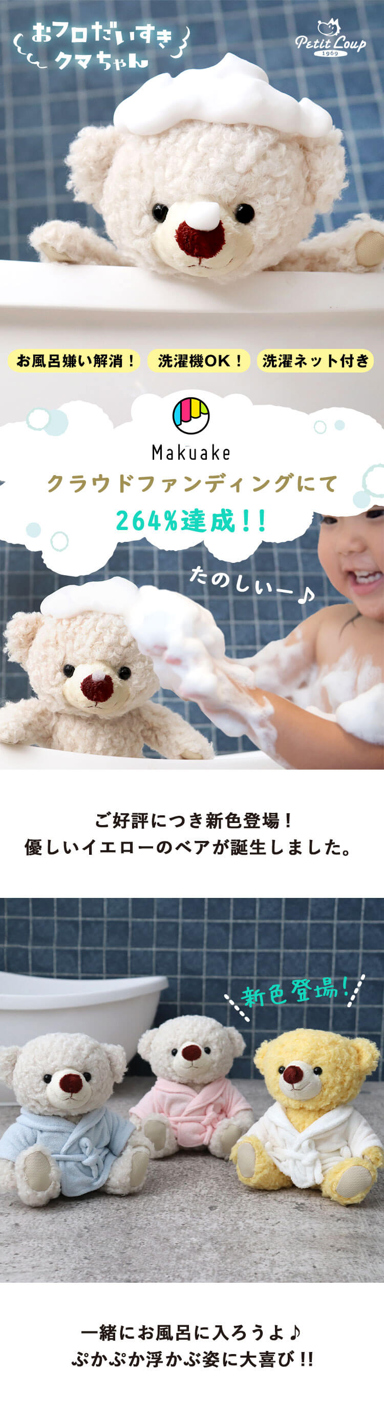 お風呂が楽しくなる！洗えるお風呂用ぬいぐるみ「おフロだいすきクマ