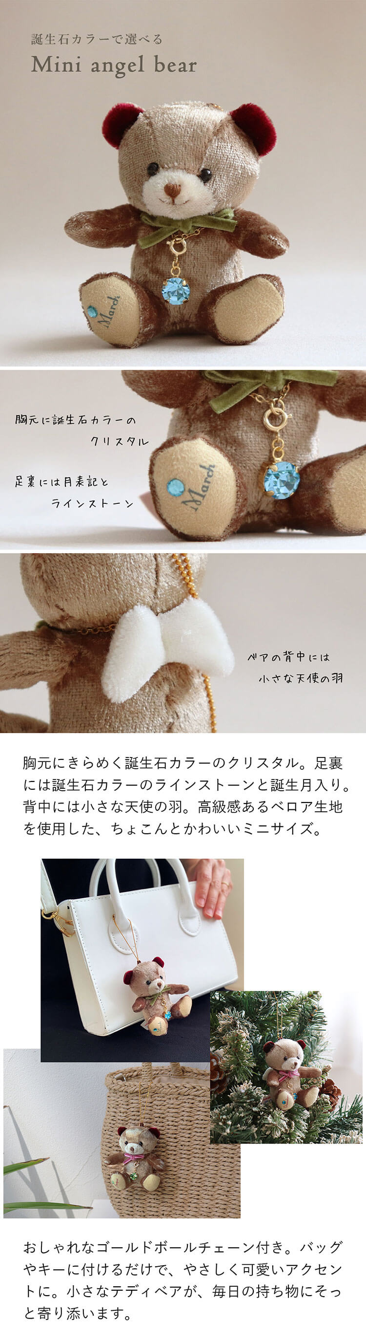 ミニエンジェルベア＆誕生石クリスタルネックレス/月名入り