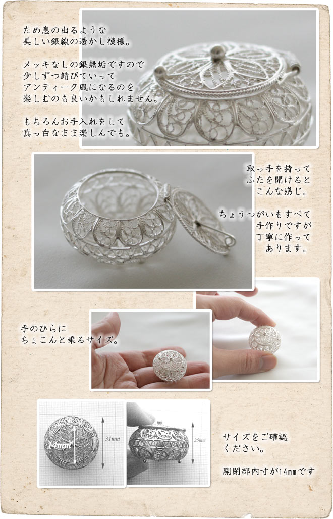 ジュエリーケース】銀線細工で精密に作った小さな入れ物・ミニ
