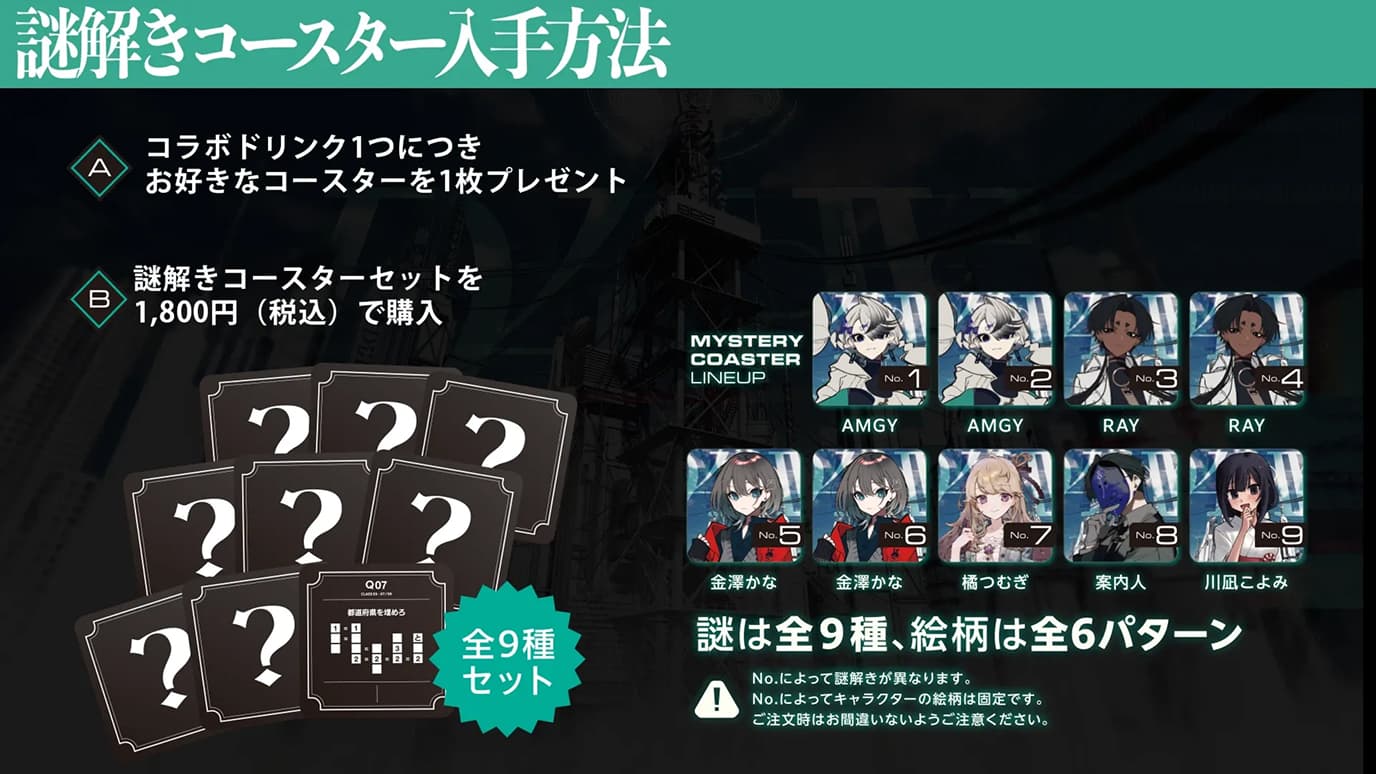 MYSTERY COASTER CHALLENGE -ミステリーコースターチャレンジ-