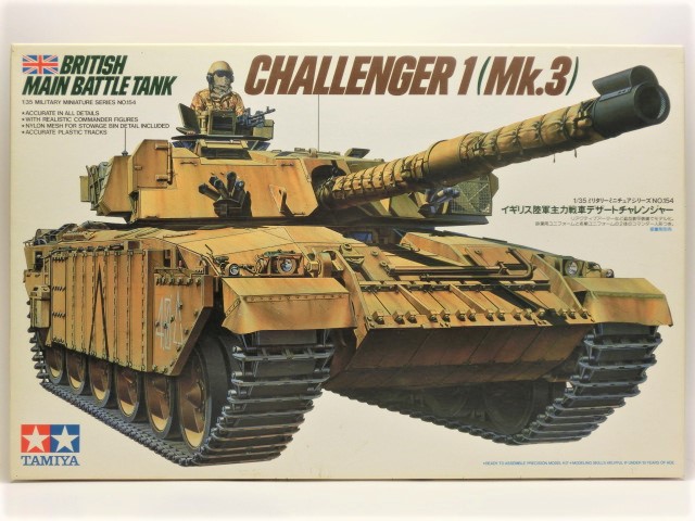 タミヤ 1/35 チャレンジャー1 Mk.3などのプラモデルを買取させて頂き