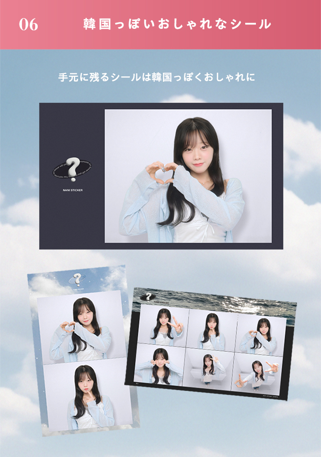 NANI STICKER | フリュー株式会社 プリントシール機事業サイト