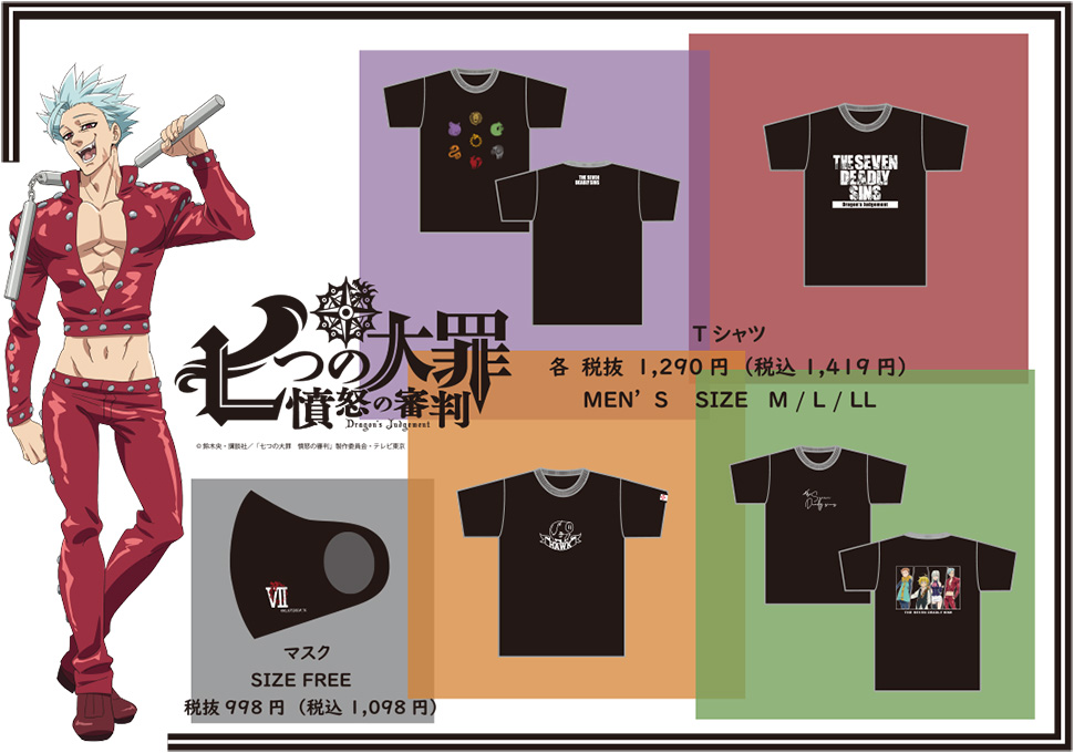 七つの大罪 憤怒の審判」のコラボアイテム取扱店舗｜驚安の殿堂 ドン