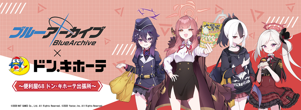 ブルーアーカイブ -Blue Archive-（ブルアカ）』×ドン・キホーテ 限定