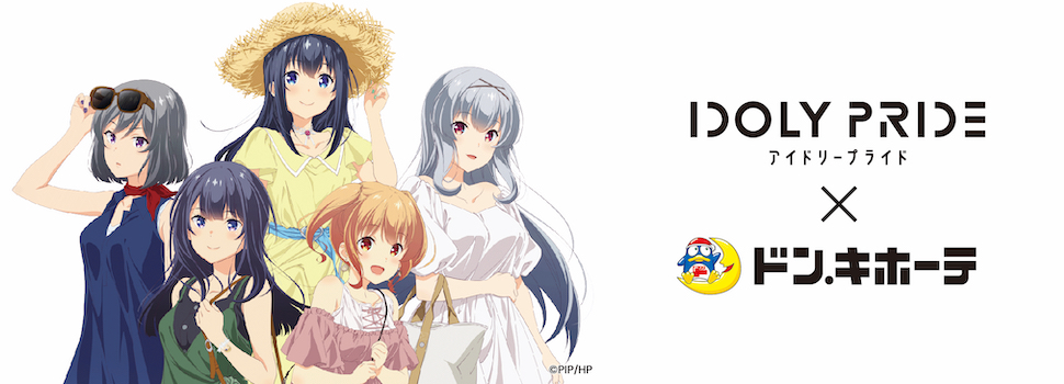 TVアニメ『IDOLY PRIDE』×ドン・キホーテ限定コラボグッズ発売決定