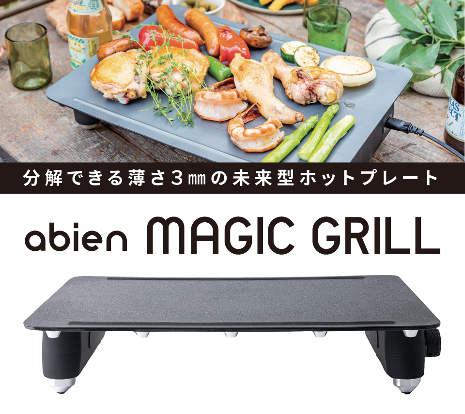 雑貨店ハウズスタッフ一押しアイテム】魔法のようなホットプレート「ア