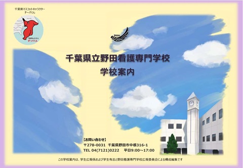 学校案内｜野田看護専門学校／千葉県