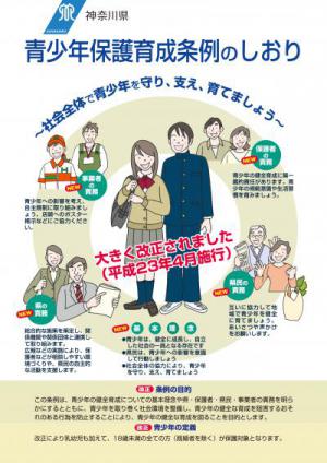 青少年の健全育成について - 神奈川県ホームページ