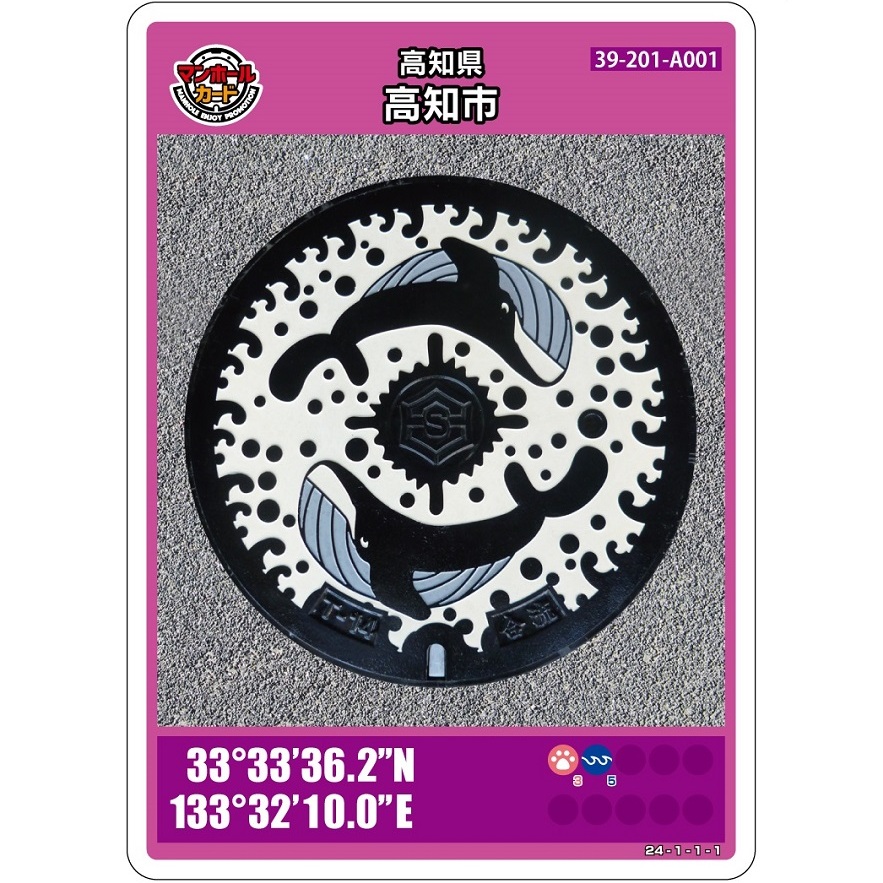高知県内のマンホールカード（全9種）について | 高知県