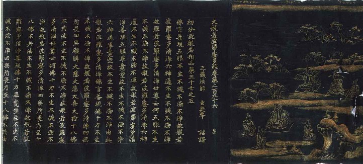 指定文化財〈県指定有形文化財〉紺紙金泥大般若経巻二百九十七 - 宮城