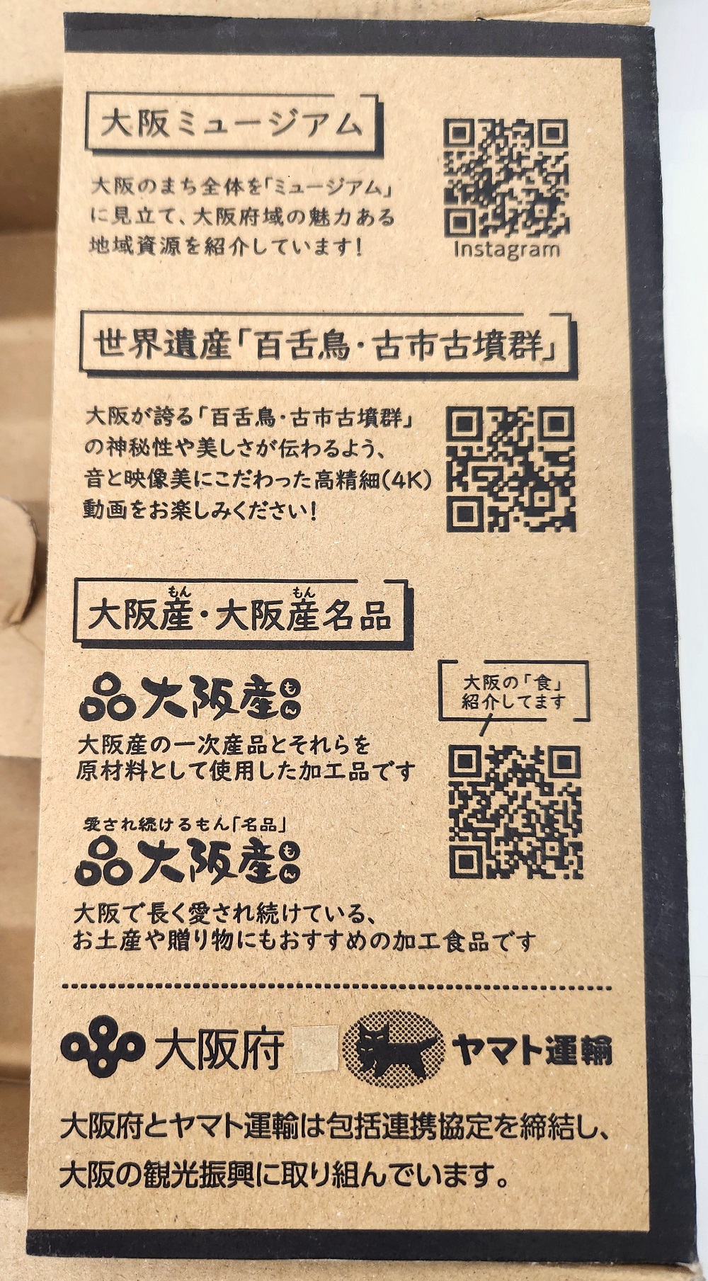 大阪府オリジナルデザイン「もずやんコンパクト」BOXで大阪の魅力を