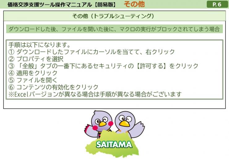 価格交渉に役立つ各種支援ツール - 埼玉県