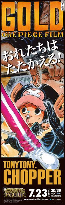 映画『ONE PIECE FILM GOLD』別刷りパノラマ企画｜新聞広告データ