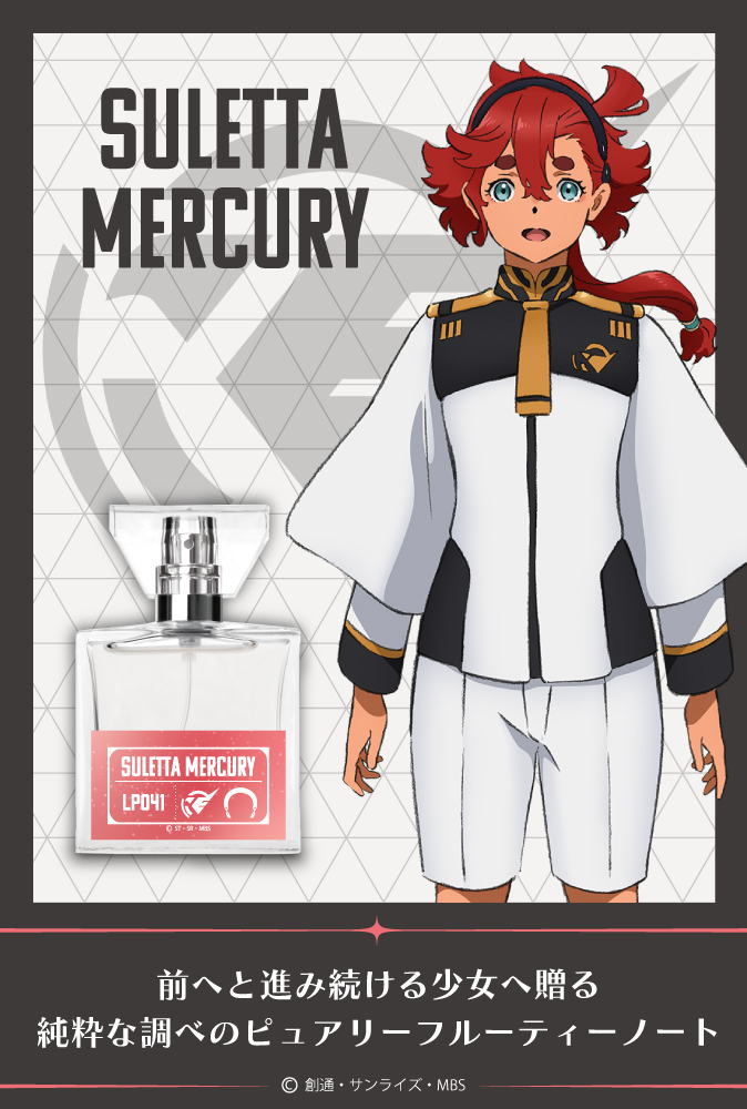 primaniacs - 『機動戦士ガンダム 水星の魔女』フレグランス