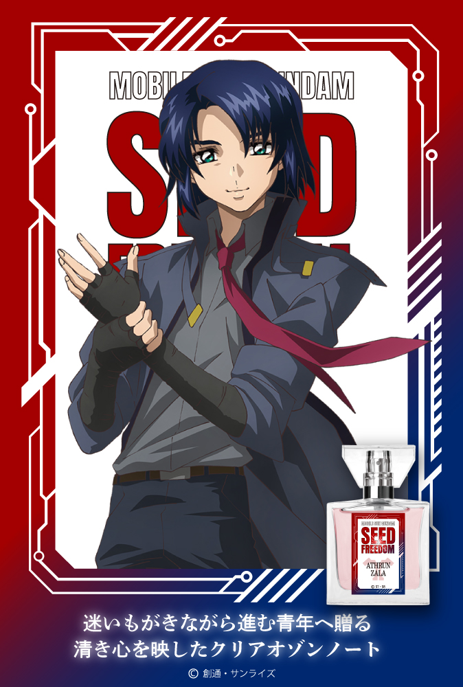 primaniacs - 『機動戦士ガンダムSEED FREEDOM』フレグランス