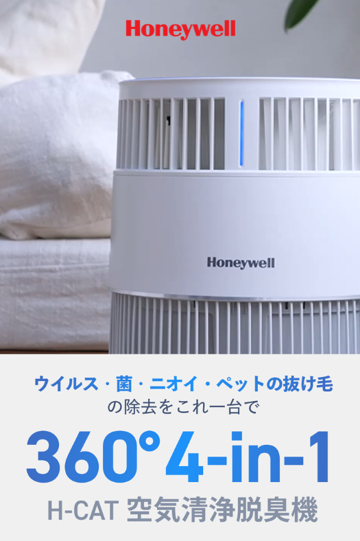 通常価格】Honeywell空気清浄機H-Cat ｜ 株式会社プライムダイレクト