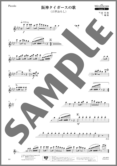 吹奏楽楽譜】阪神タイガースの歌(六甲おろし)(Piccolo) / 古関 裕而