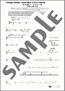 吹奏楽楽譜】ディズニー・メドレー III(Triangle, Ratchet, Wood Block