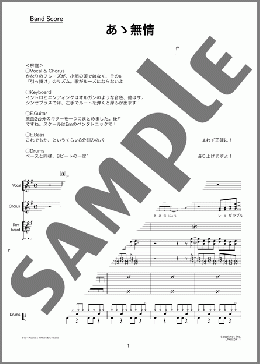 バンド楽譜】あゝ無情 / アン・ルイス(バンドスコア 中級)