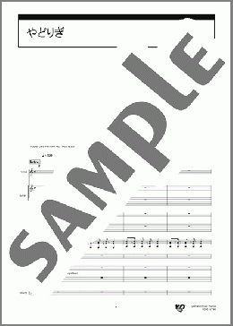 バンド楽譜】やどりぎ / Eve(バンドスコア)