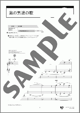 エレクトーン楽譜】海の男達の歌 [STAGEA ポピュラー 5〜3級 Vol.97