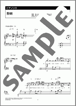 楽譜一覧】黎明 - ヤマハ「ぷりんと楽譜」