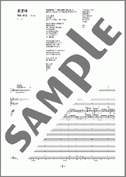 バンド楽譜】春泥棒 / ヨルシカ(バンドスコア 中級)