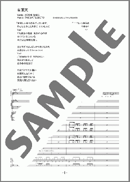 バンド楽譜】有頂天 / B'z(バンドスコア 中級)