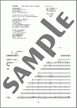 バンド楽譜】Lovers / sumika(バンドスコア 中級)