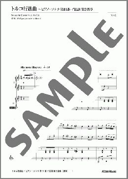 楽譜一覧】モーツァルト ピアノ(連弾) - ヤマハ「ぷりんと楽譜」