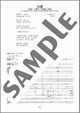 バンド楽譜】永遠 / La'cryma Christi(バンドスコア 中級)