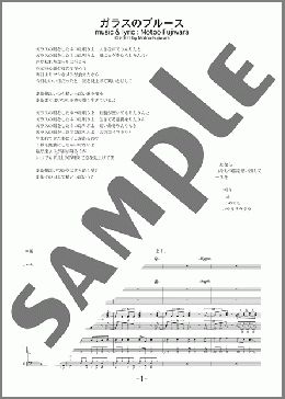 バンド楽譜】ガラスのブルース / BUMP OF CHICKEN(バンドスコア 中級)