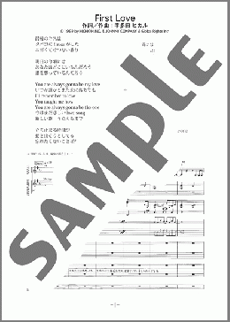 バンド楽譜】First Love / 宇多田 ヒカル(バンドスコア 中級)