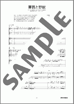 バンド楽譜】薔薇と野獣 / ティン・パン・アレー(ギタースコア 初～中級)