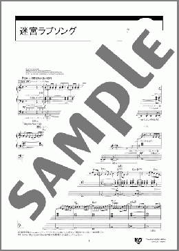 エレクトーン楽譜】迷宮ラブソング / 嵐(ソロ 6級)