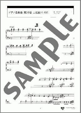 ピアノ楽譜】ピアノ協奏曲 第20番 ニ短調 K.466 / Wolfgang Amadeus