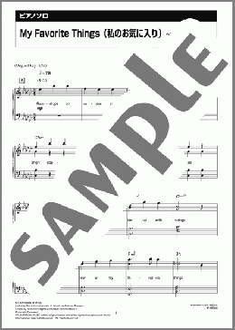 楽譜一覧】My Favorite Things(私のお気に入り) - ヤマハ「ぷりんと楽譜」