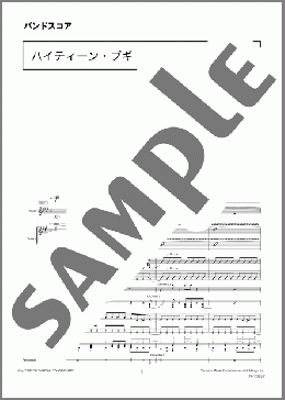 バンド楽譜】ハイティーン・ブギ / 近藤真彦(バンドスコア 中～上級)