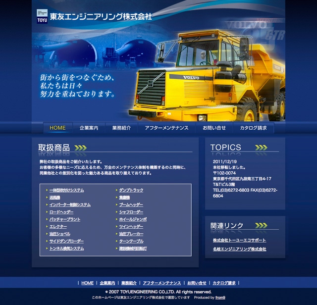 建設機械の総合カタログ+Web作成｜会社案内 パンフレット専科