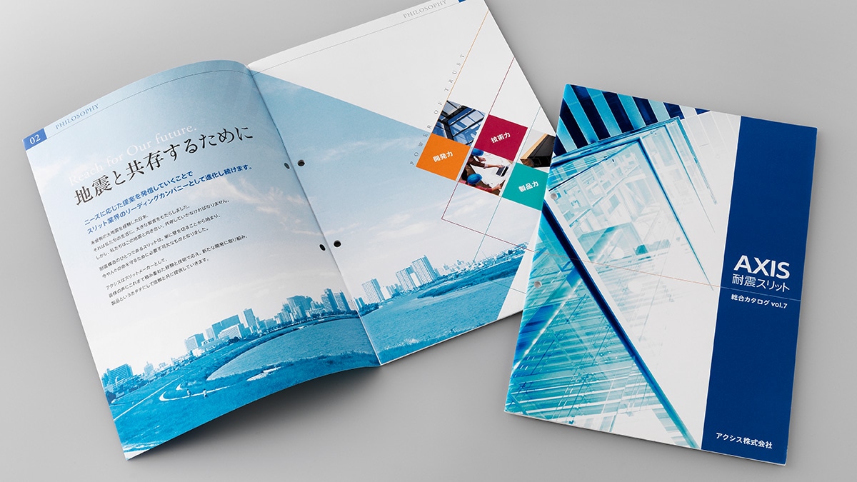 建設資材の総合カタログ作成｜会社案内 パンフレット専科