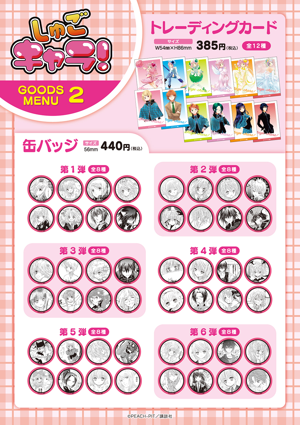 しゅごキャラ！ ポップアップショップ┃プリンセスカフェショップ