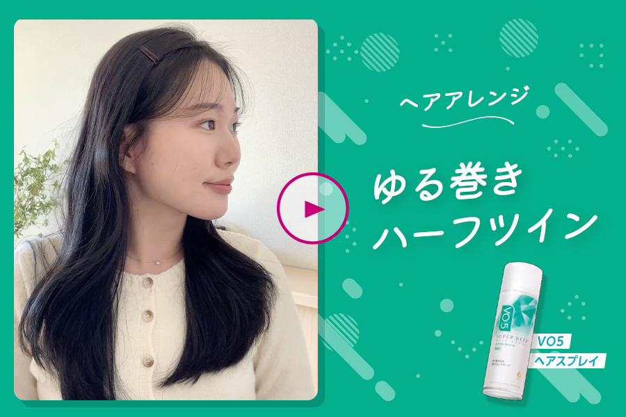 365日、スタイル・エール | サンスター