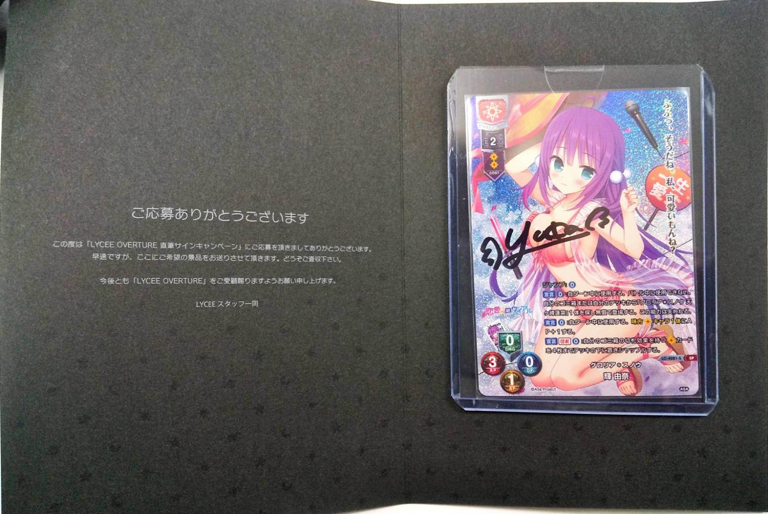 孫権・蓮華 sspサイン lycee ネクストン Lycee Overture Nexton 孫権