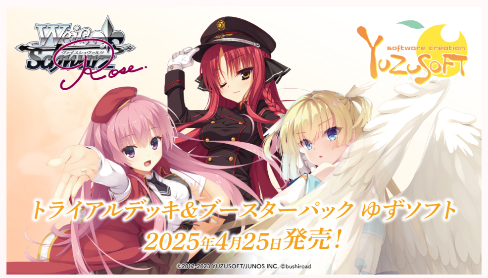 ヴァイスシュヴァルツロゼ HARUKAZE RR以下4コン ヴァイスシュヴァルツ