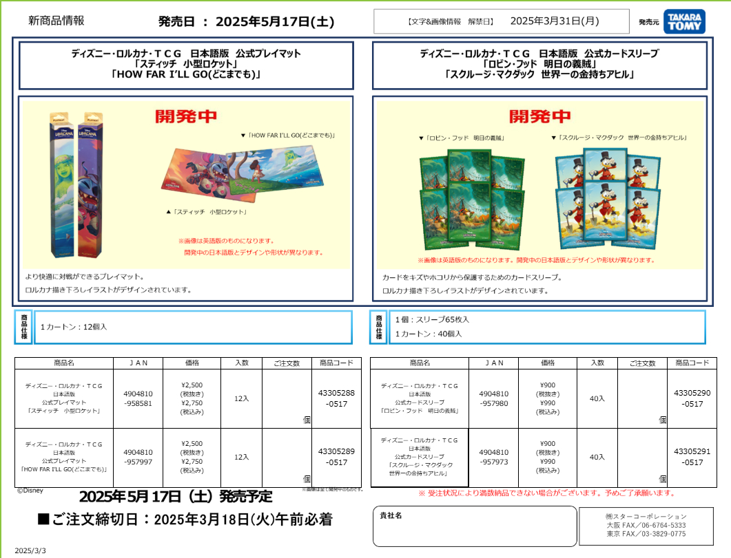 サプライ ディズニー・ロルカナ・TCG 公式カードスリーブ 「ロビン