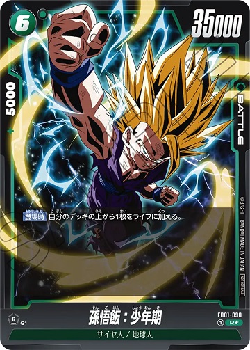 ドラゴンボールフュージョンワールド 孫悟飯：幼年期 SCR パラレル