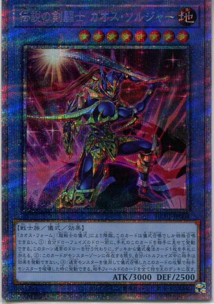 遊戯王 カオスソルジャー プリズマ PSA10 遊戯王 カオスソルジャー