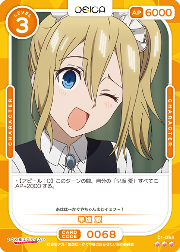 OSC-KGY】早坂愛【☆3】 - PROJECT CORE 1号店