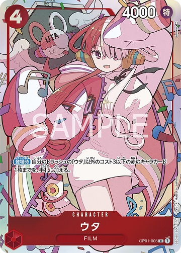 OP-PR】ウタ【PR】※プレミアムカードコレクション-ウタ-※ - PROJECT