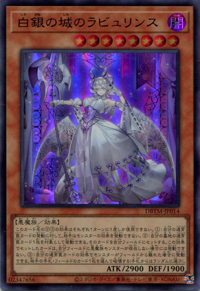 DBTM】《白銀の城のラビュリンス》【ウルトラレア】 - PROJECT CORE 1号店